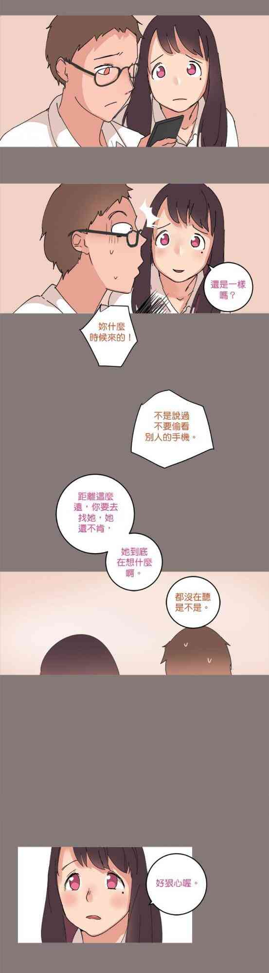 少女妈咪 47话 第8页