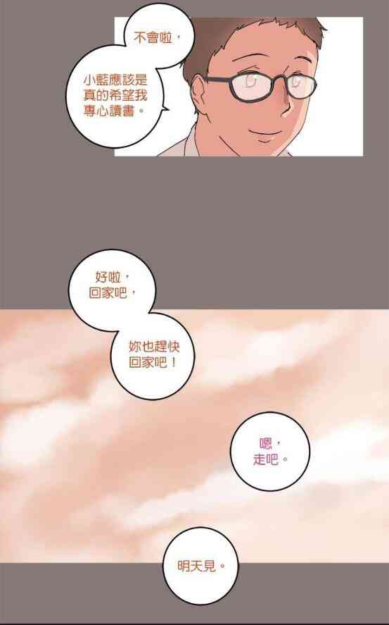 少女妈咪 47话 第9页