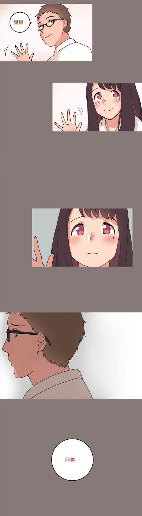 少女妈咪 47话 第10页