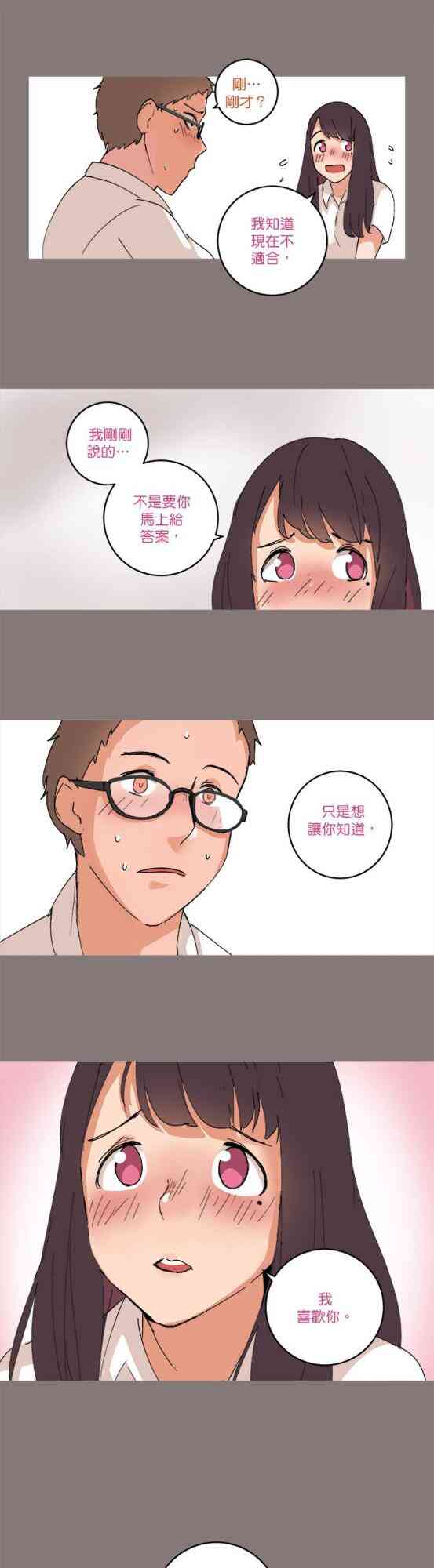 少女妈咪 47话 第12页