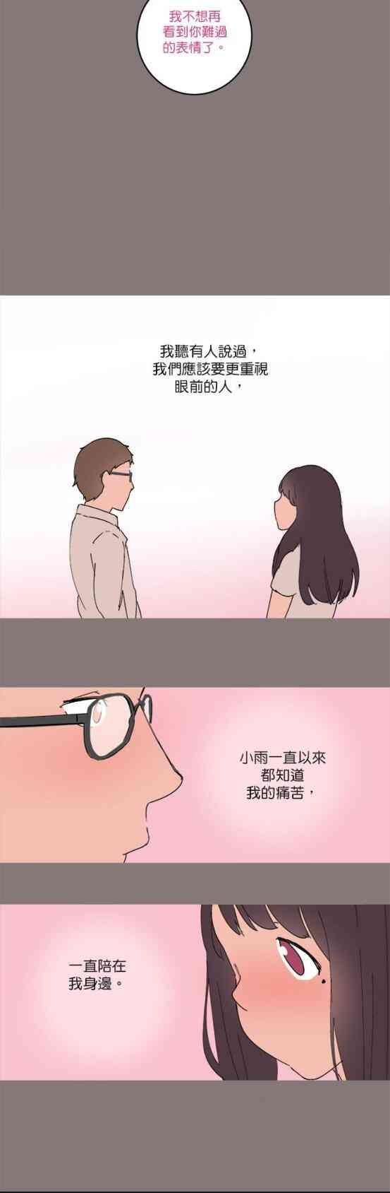 少女妈咪 47话 第13页