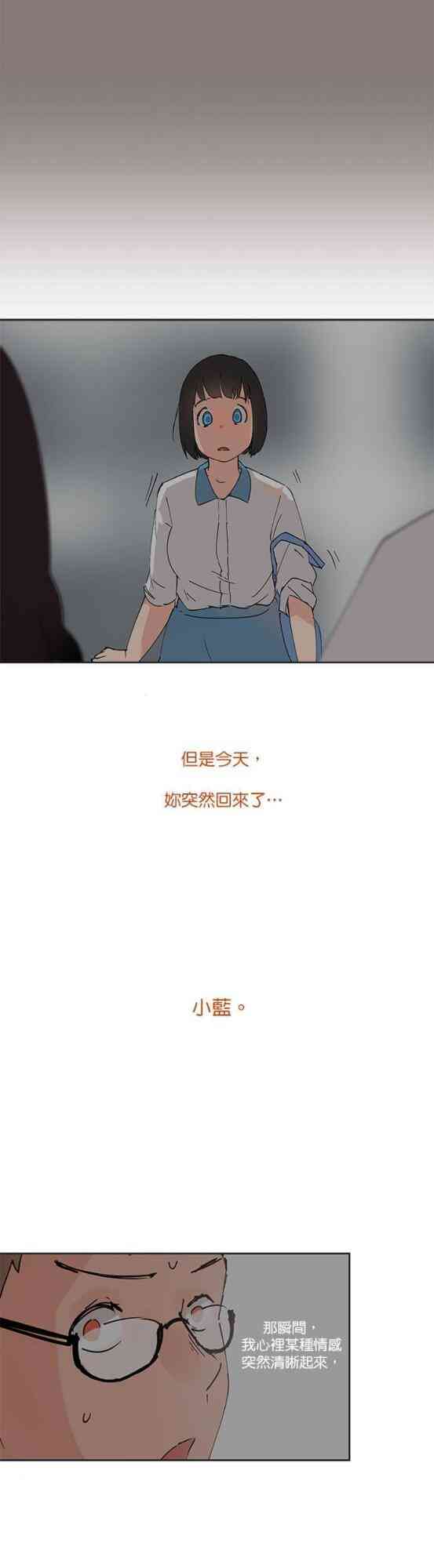 少女妈咪 47话 第14页