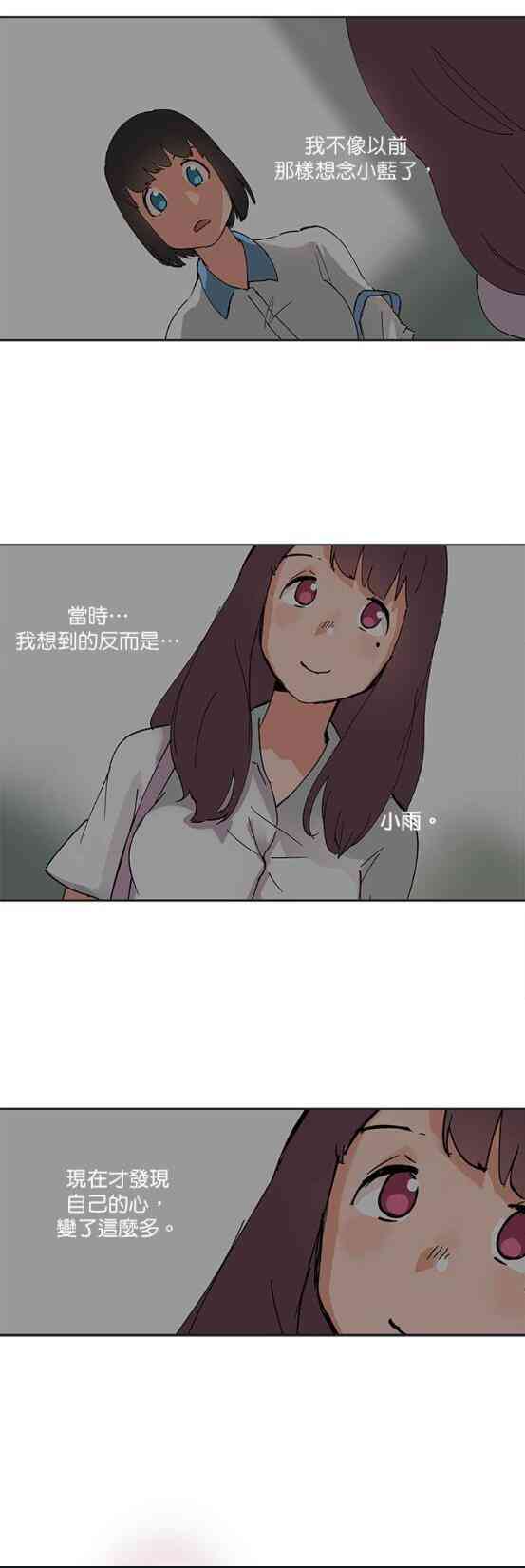 少女妈咪 47话 第15页