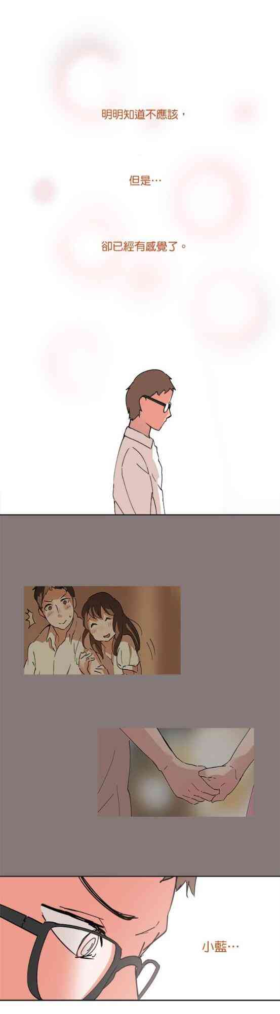 少女妈咪 47话 第16页