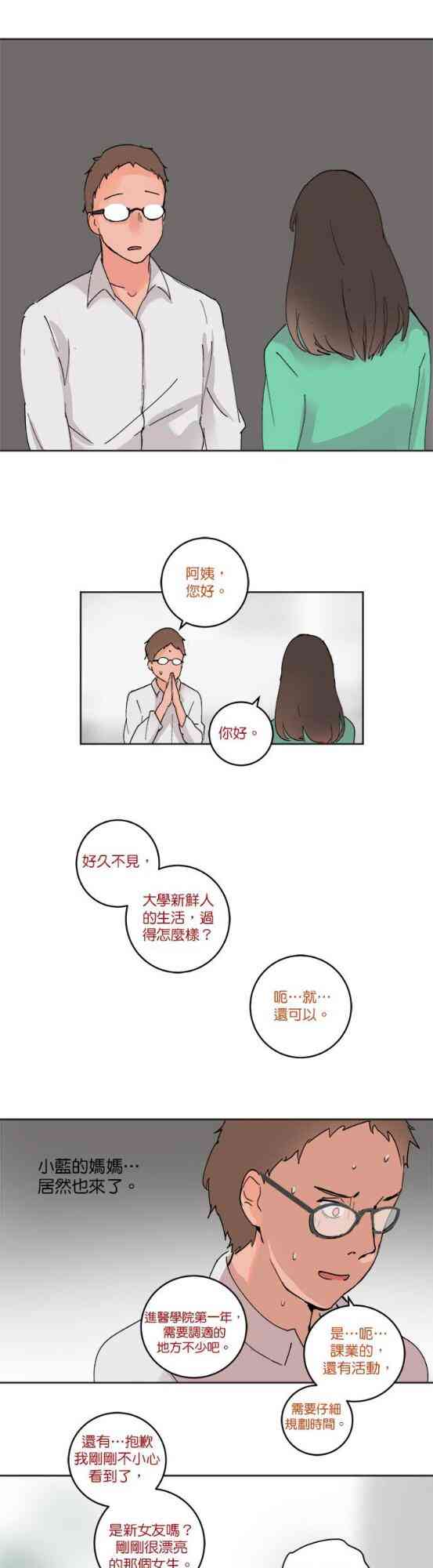 少女妈咪 47话 第18页