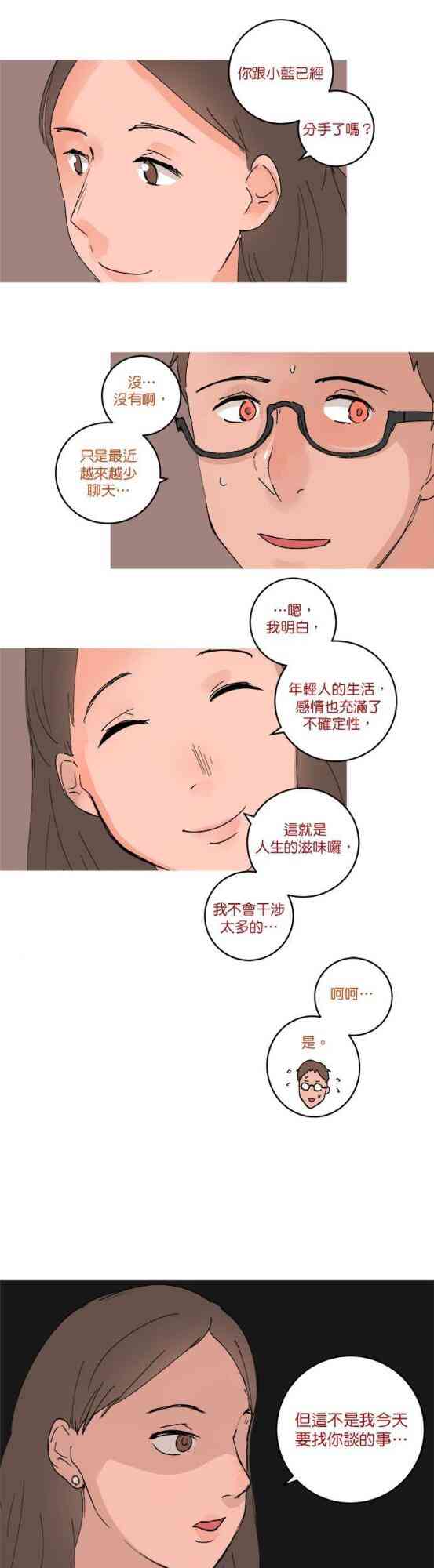 少女妈咪 47话 第20页