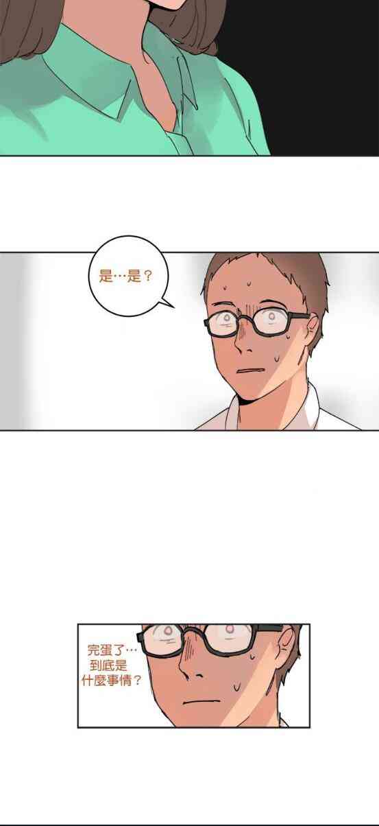 少女妈咪 47话 第21页