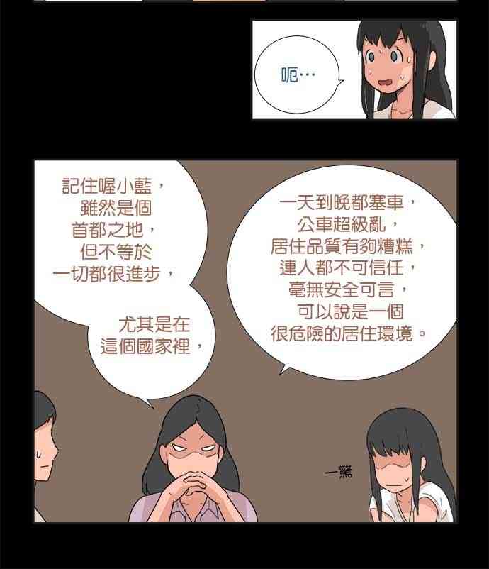 少女妈咪 5话 第5页