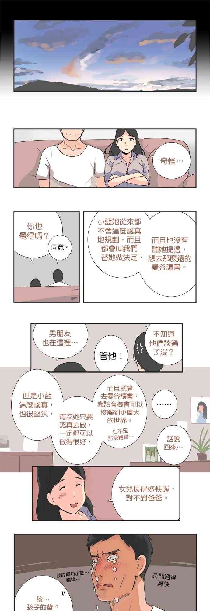 少女妈咪 5话 第8页