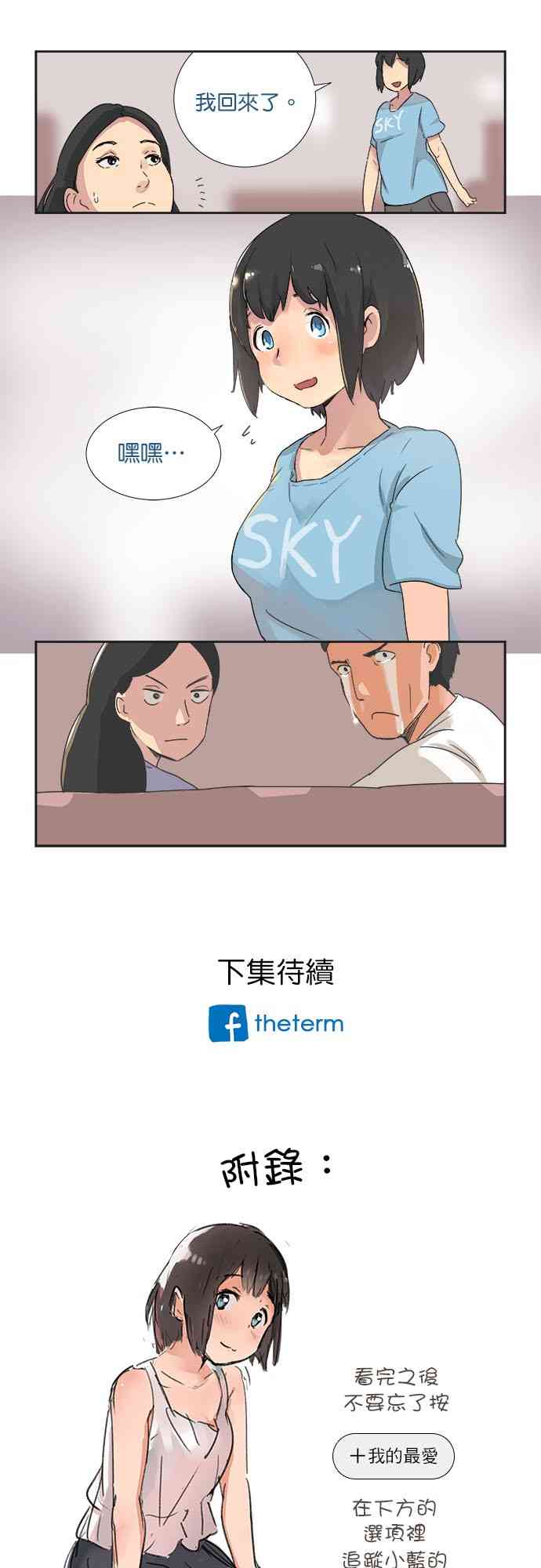 少女妈咪 5话 第10页