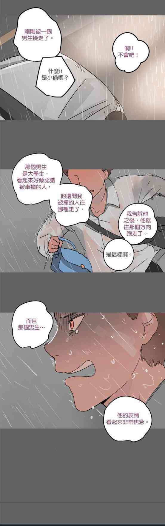少女妈咪 49话 第2页