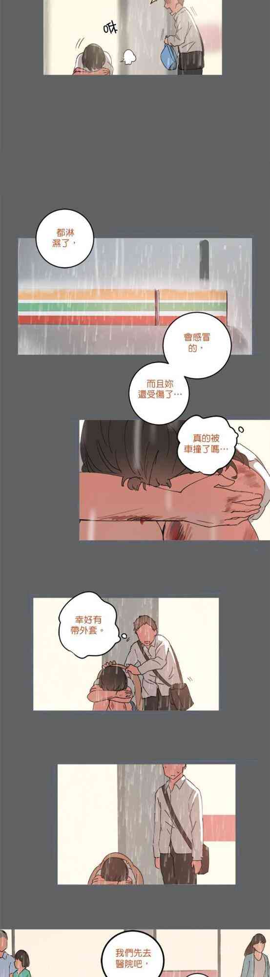 少女妈咪 49话 第6页