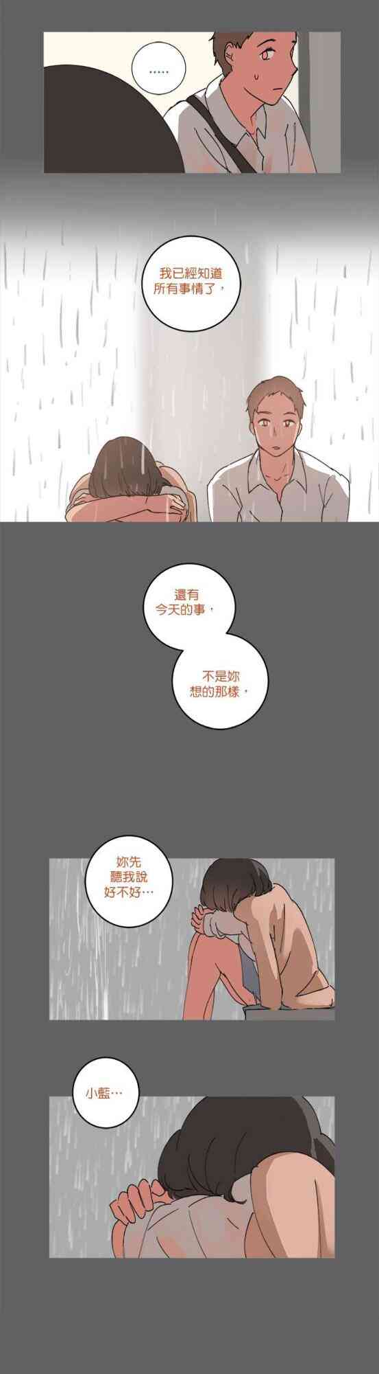 少女妈咪 49话 第8页