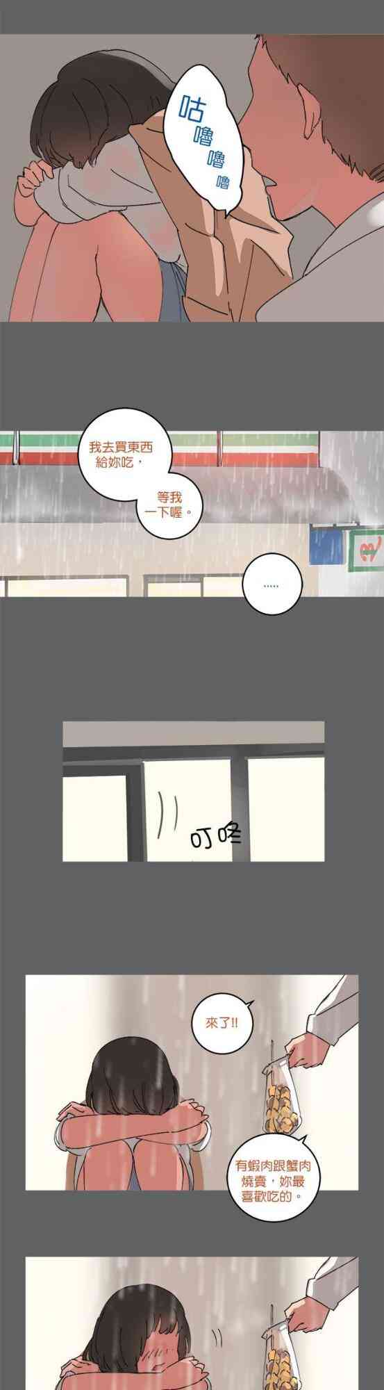 少女妈咪 49话 第9页