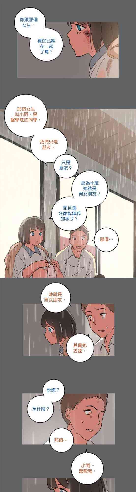 少女妈咪 49话 第13页