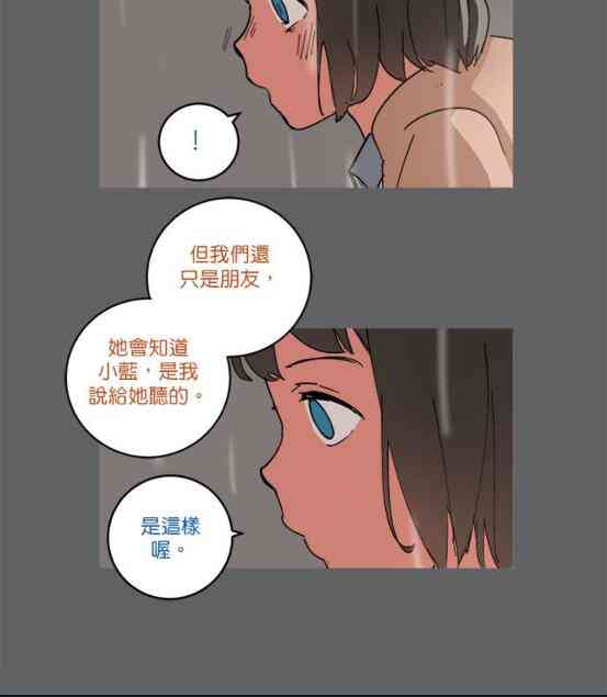 少女妈咪 49话 第14页