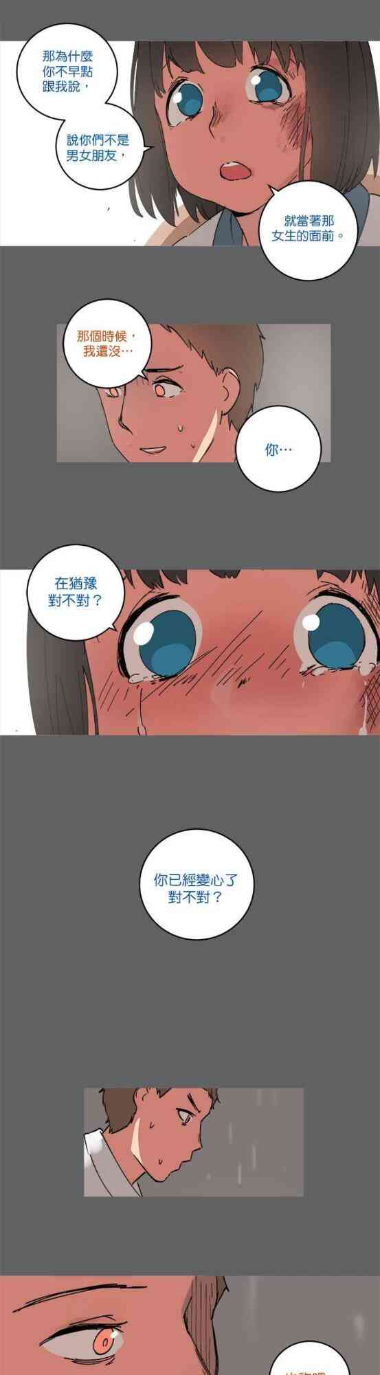 少女妈咪 49话 第15页