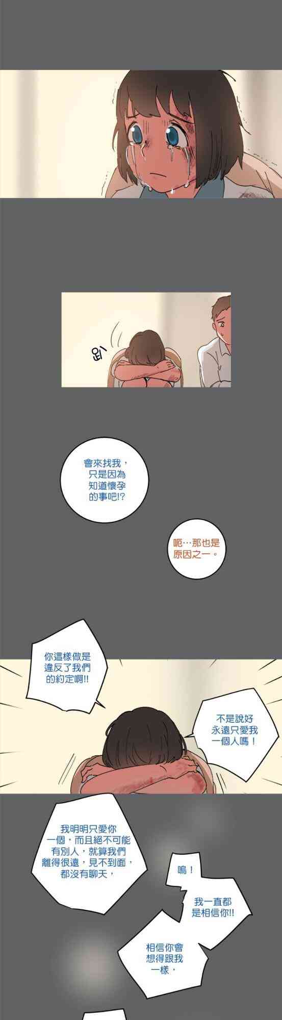 少女妈咪 49话 第17页