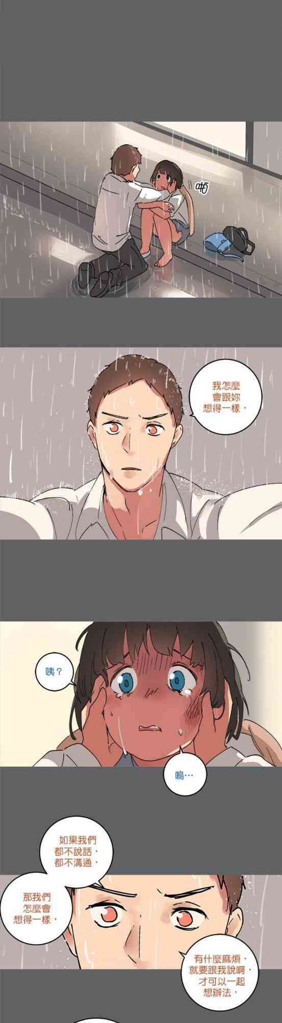 少女妈咪 49话 第19页