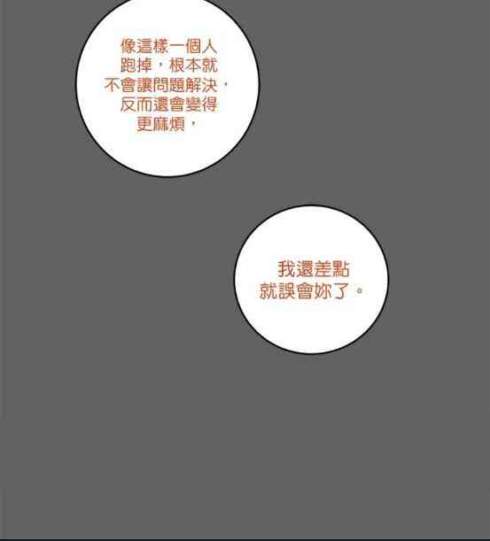 少女妈咪 49话 第20页