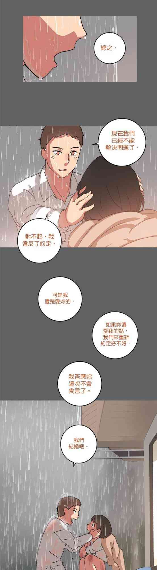 少女妈咪 49话 第21页