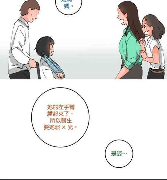 少女妈咪 50话 第1页