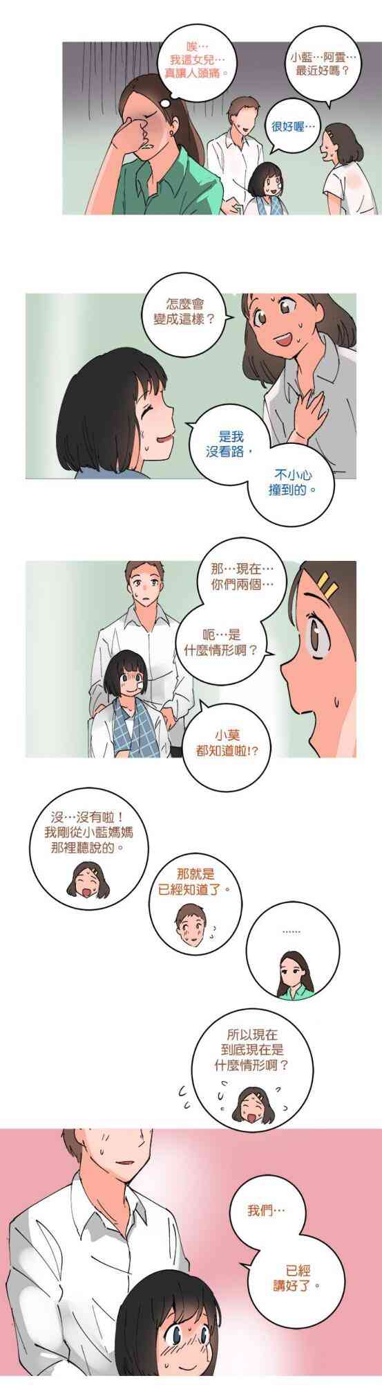 少女妈咪 50话 第2页