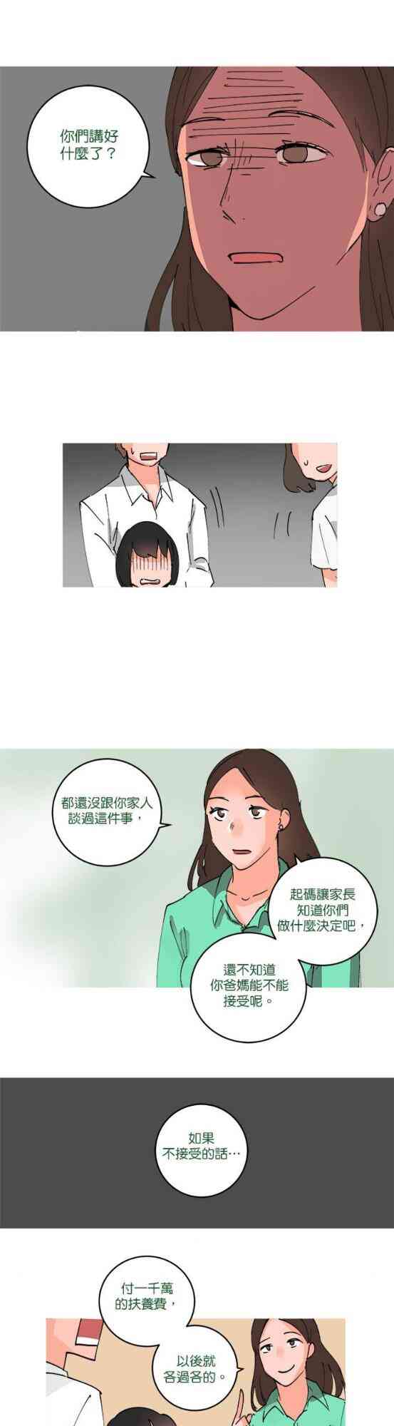 少女妈咪 50话 第4页