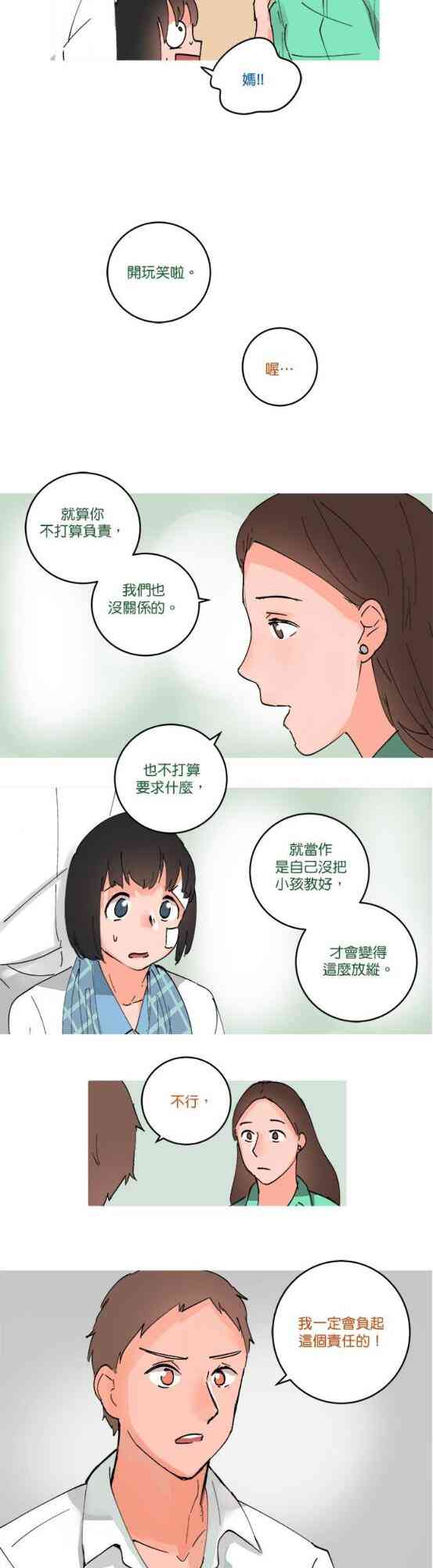 少女妈咪 50话 第5页