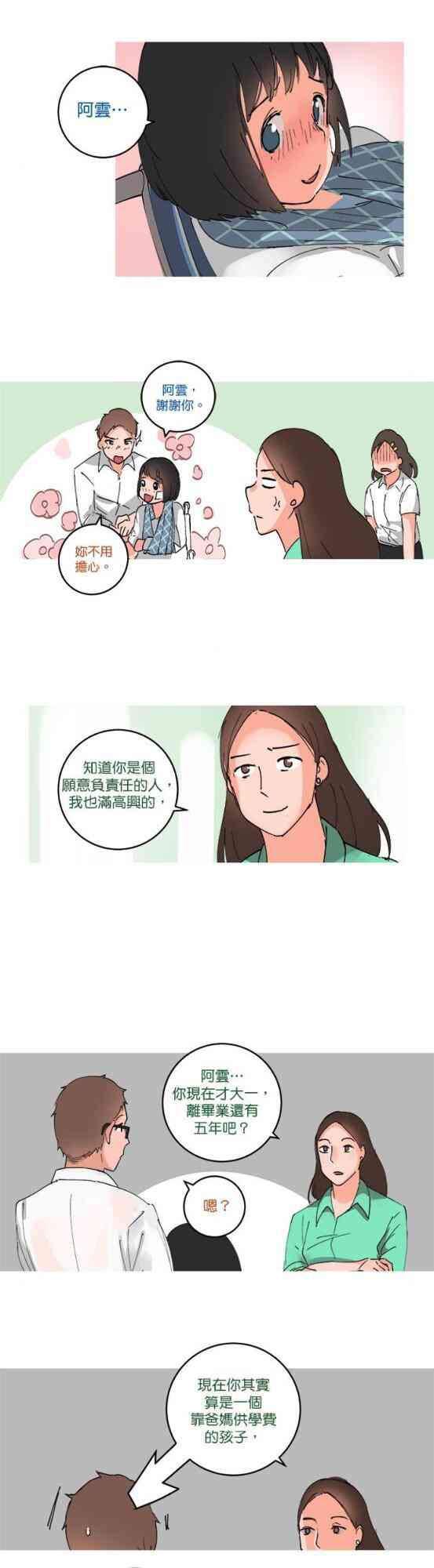 少女妈咪 50话 第7页