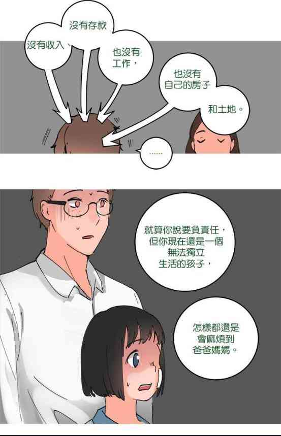 少女妈咪 50话 第8页