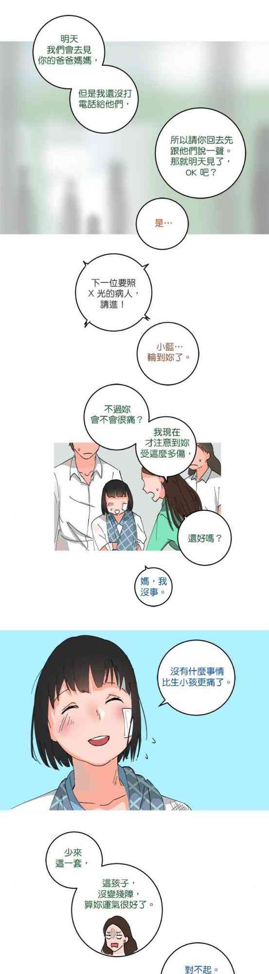 少女妈咪 50话 第9页