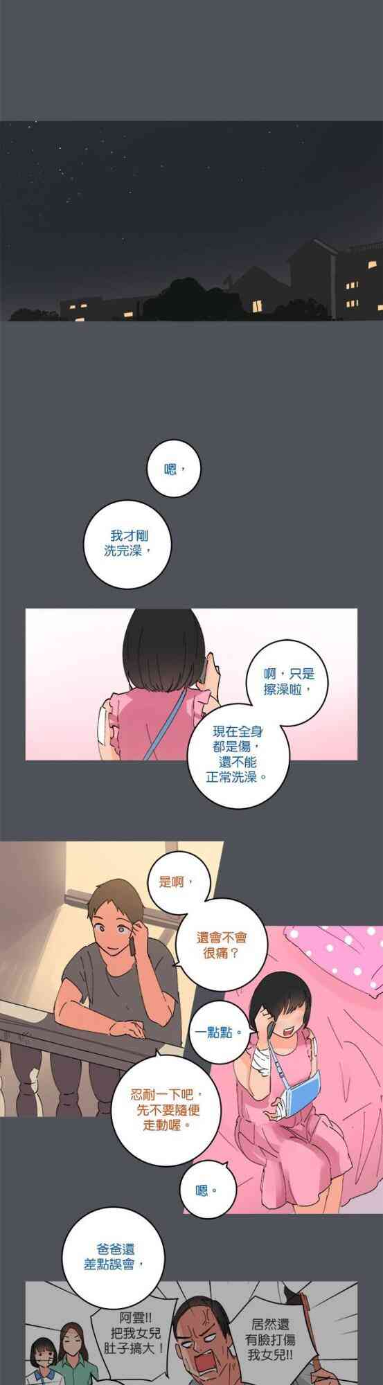 少女妈咪 50话 第11页
