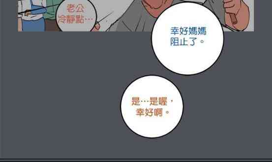 少女妈咪 50话 第12页