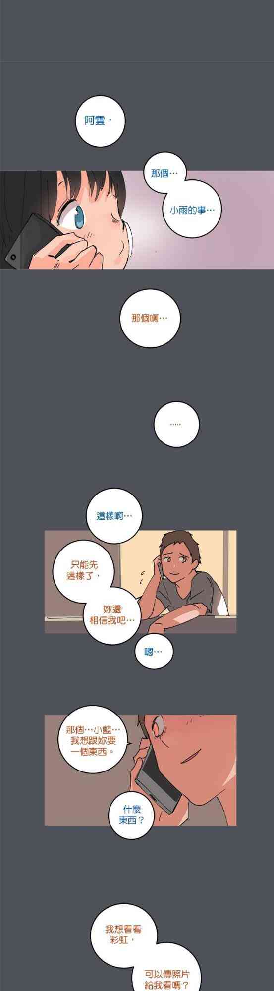 少女妈咪 50话 第13页