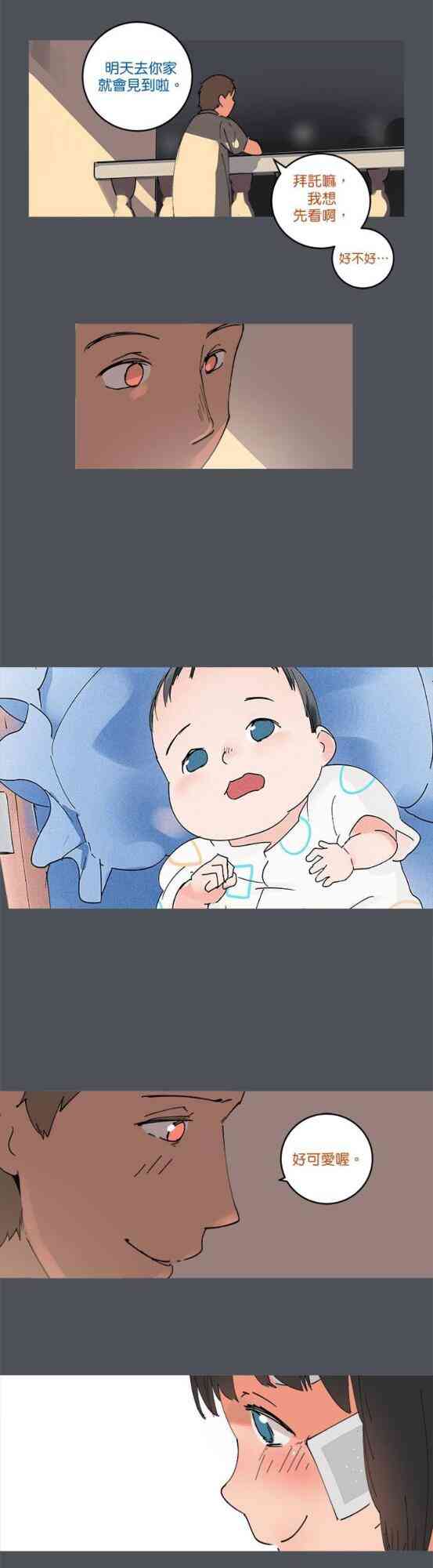 少女妈咪 50话 第15页