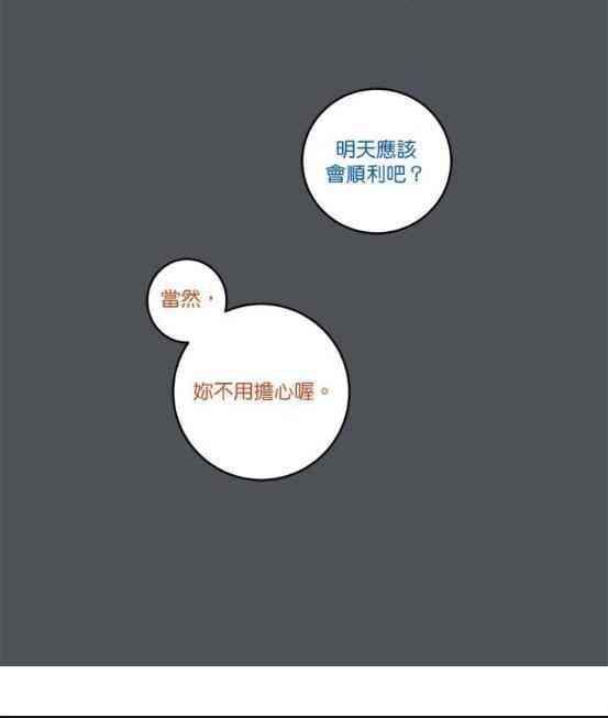 少女妈咪 50话 第16页