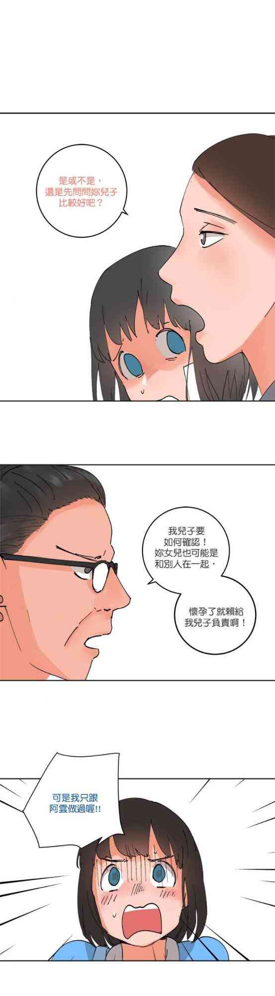 少女妈咪 51话 第0页
