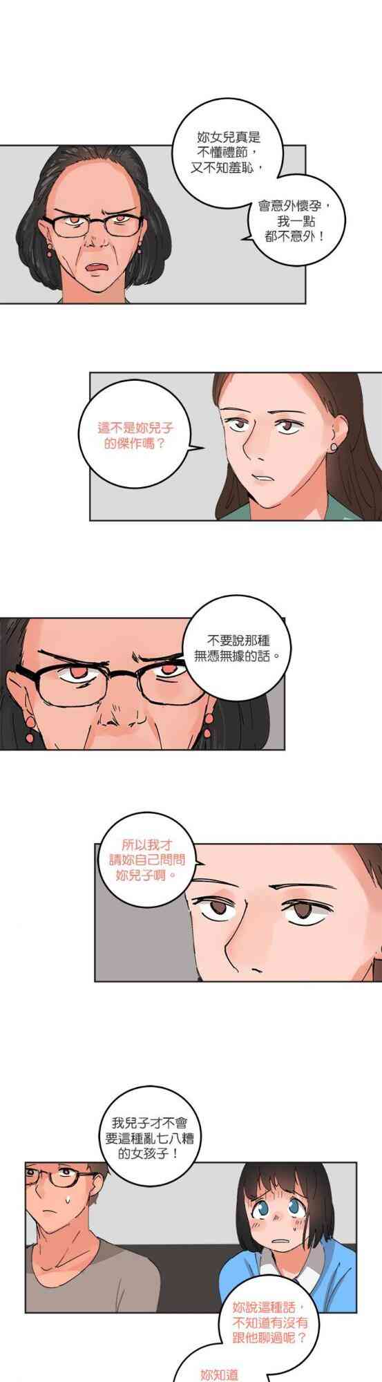 少女妈咪 51话 第2页