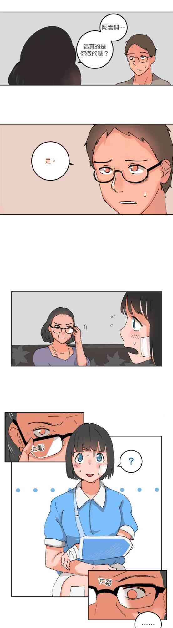 少女妈咪 51话 第4页