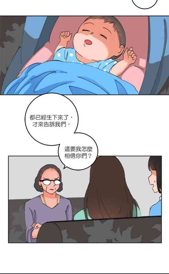 少女妈咪 51话 第5页