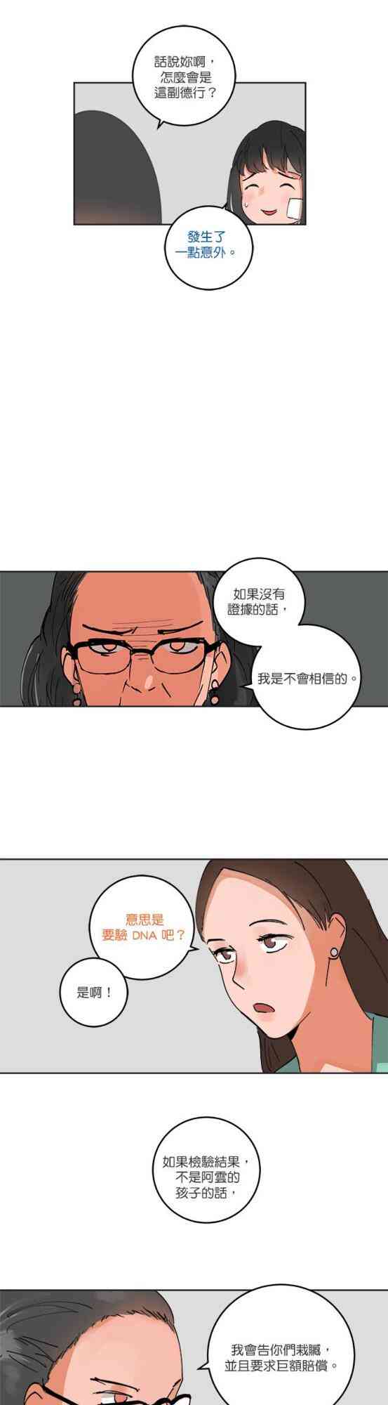 少女妈咪 51话 第6页