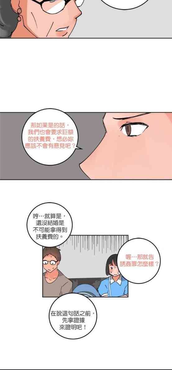 少女妈咪 51话 第7页