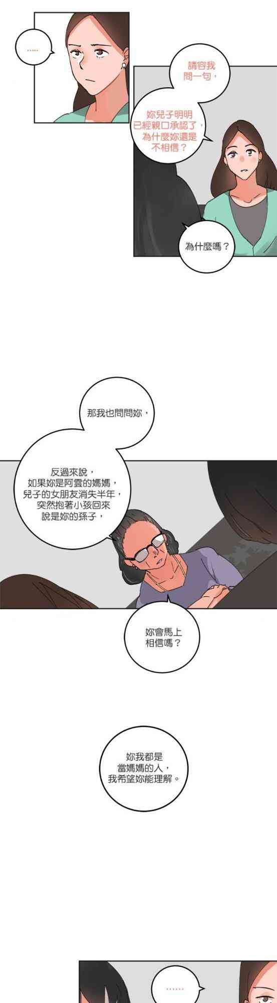 少女妈咪 51话 第8页