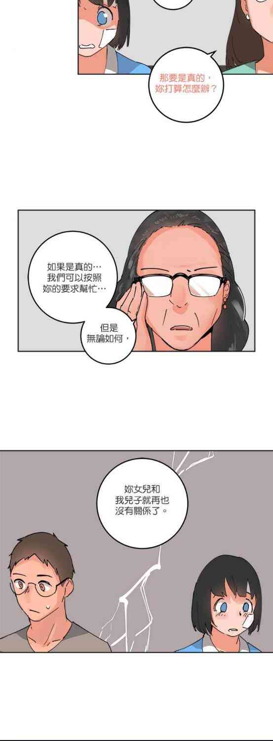 少女妈咪 51话 第9页