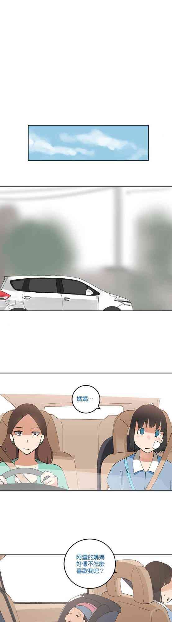 少女妈咪 51话 第10页