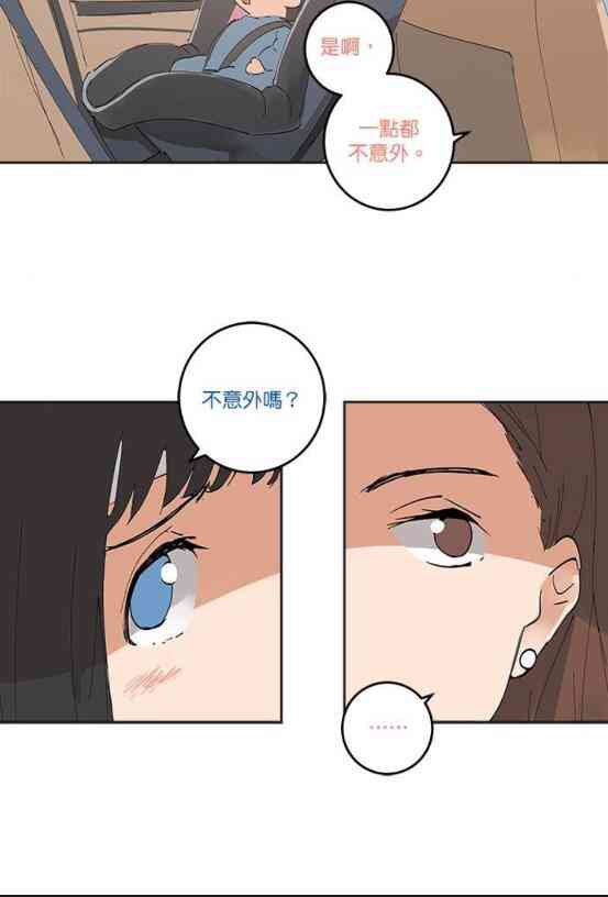 少女妈咪 51话 第11页