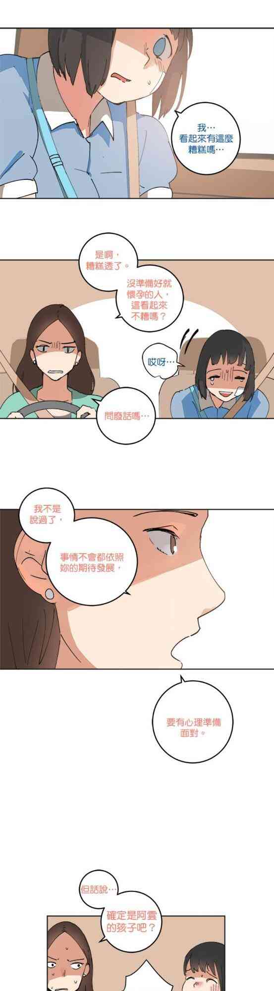 少女妈咪 51话 第12页