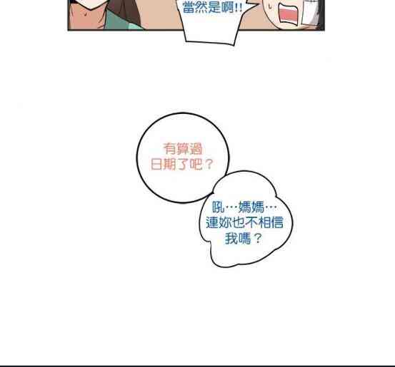 少女妈咪 51话 第13页