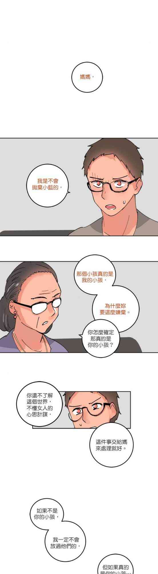 少女妈咪 51话 第14页